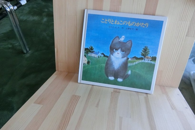 猫と小鳥の絵本