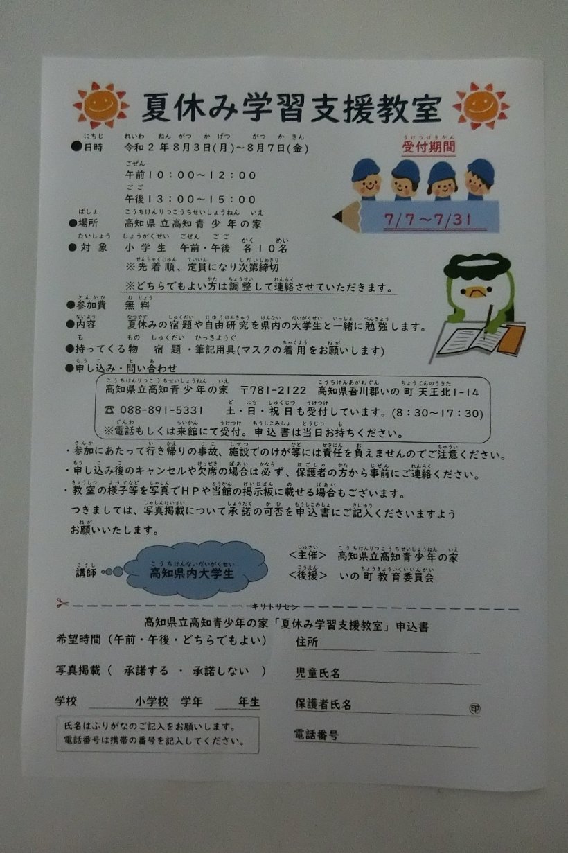 夏休み学習支援教室チラシ