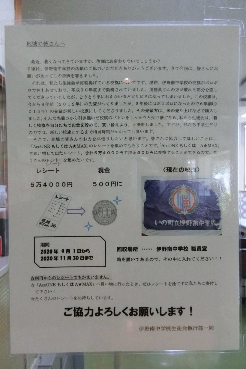 伊野南中学校からのお知らせ