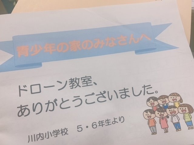 川内小学校の感想文