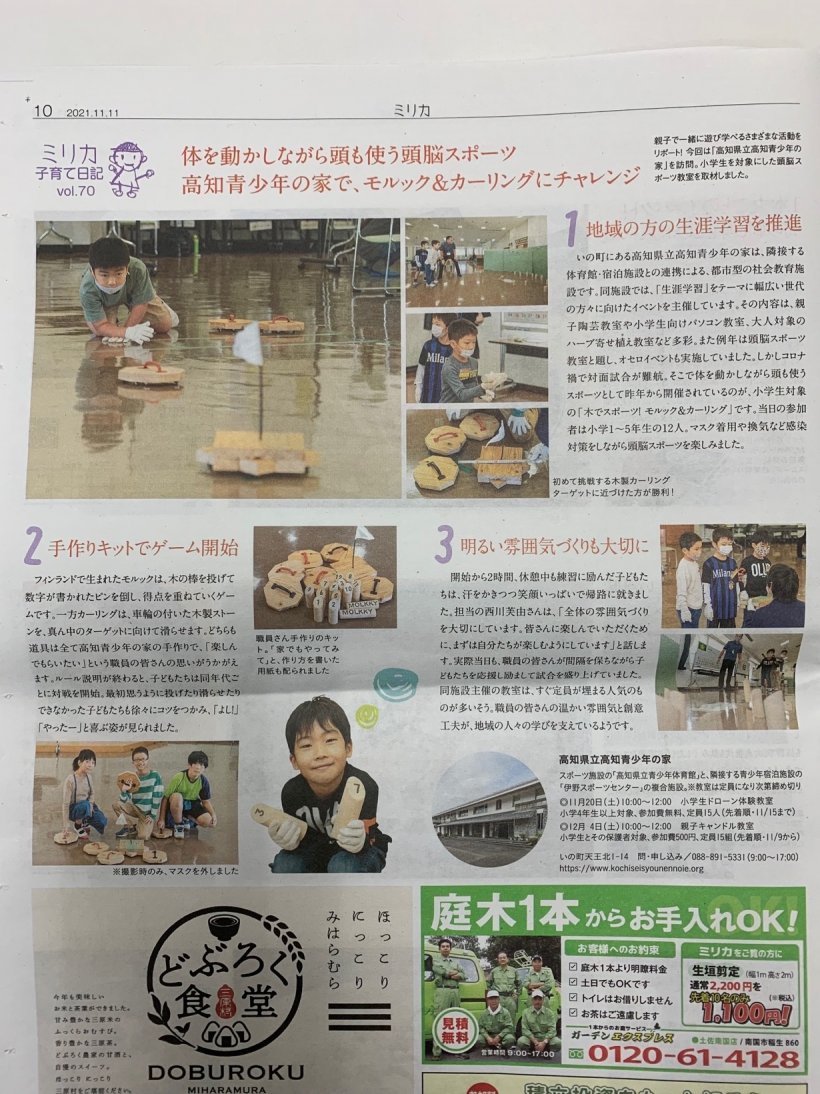 ミリかに掲載された主催事業の記事