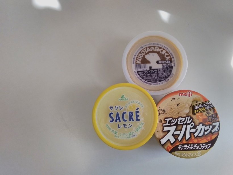 アイスクリーム