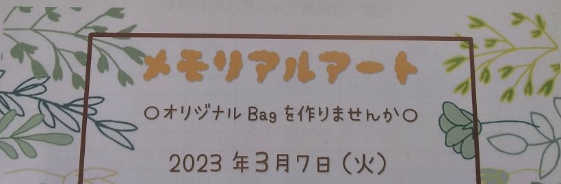 メモリアルアートのチラシ