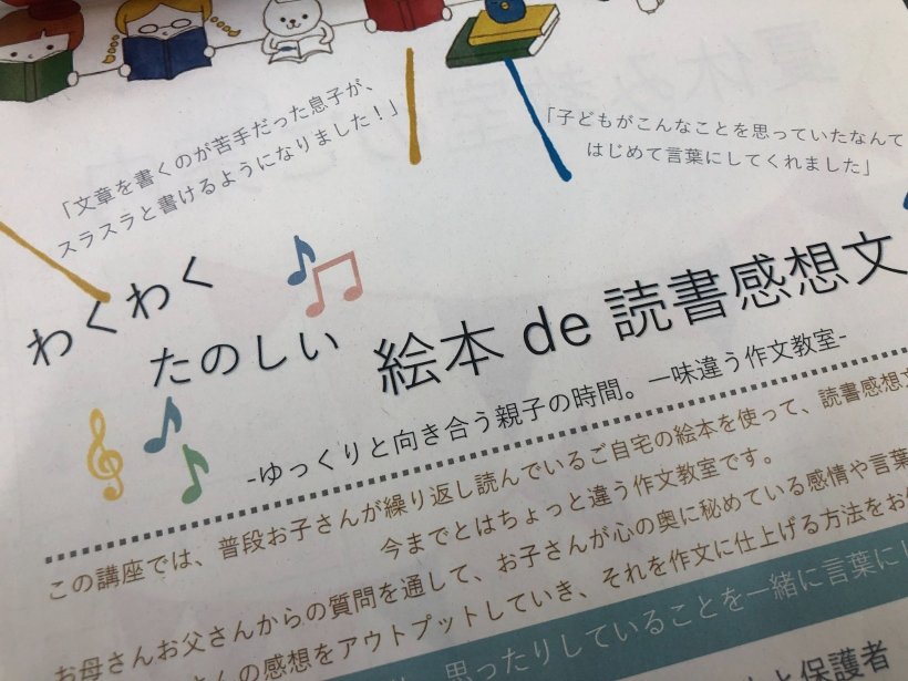 わくわくたのしい　絵本de読書感想文のチラシ