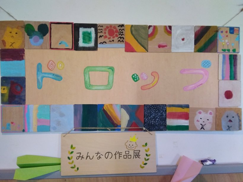 ドロップの看板