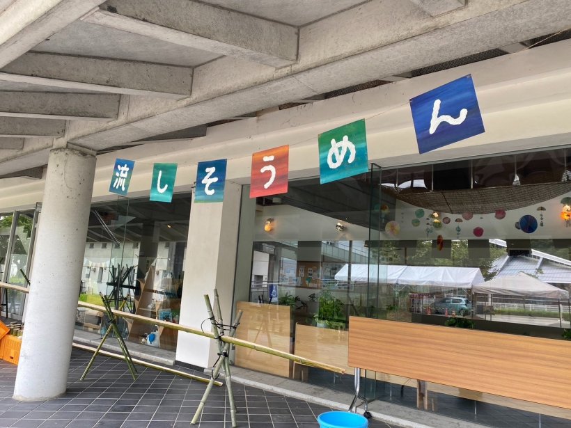 流しそうめん会の看板