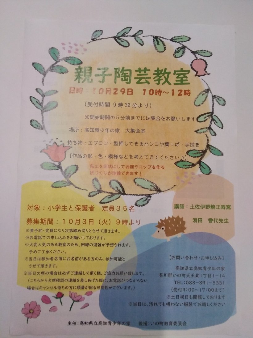 親子陶芸教室のチラシ