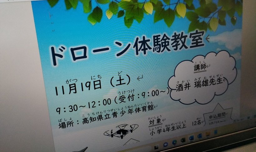 ドローン体験教室の画面