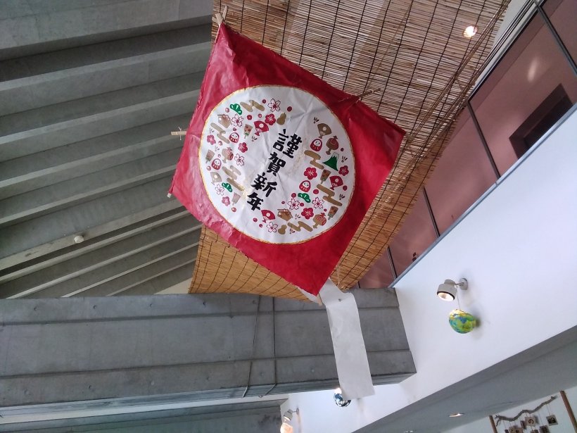 謹賀新年の凧