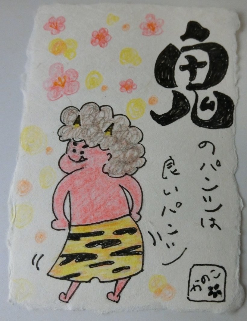 和紙に描かれた鬼と花（絵葉書）