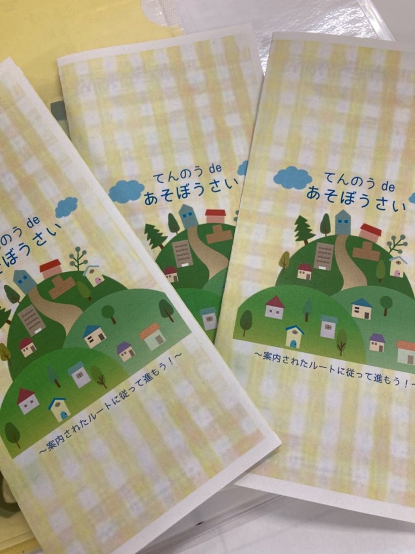 3つのあそぼうさいの冊子