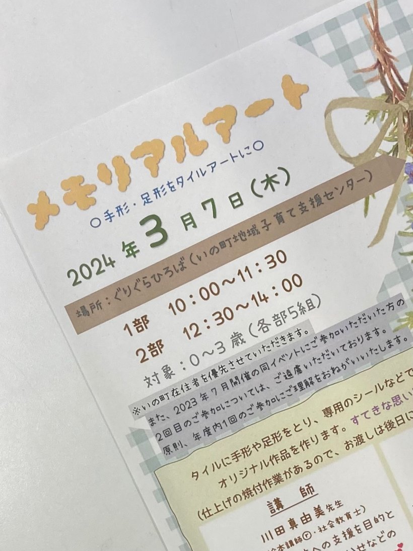 メモリアルアートのチラシ