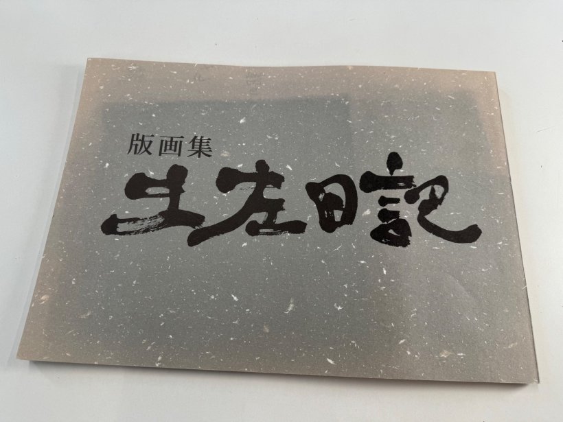 土佐日記の表紙