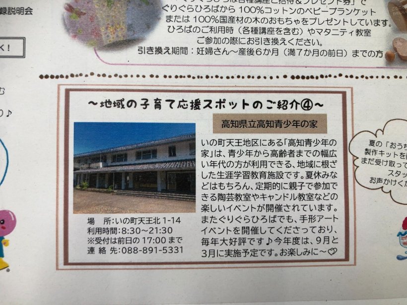 ぐりぐら広場で青少年の家が紹介されている記事