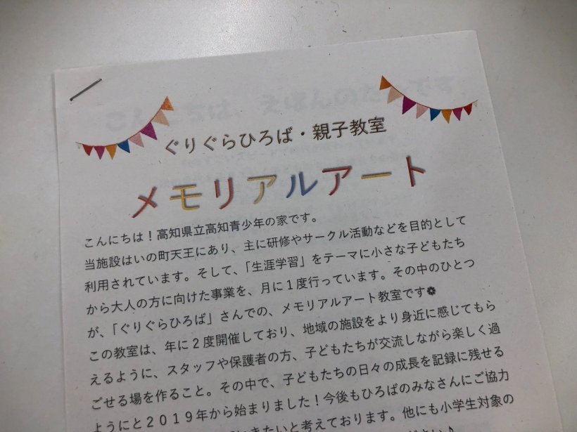 メモリアルアートの概要が書いたチラシ