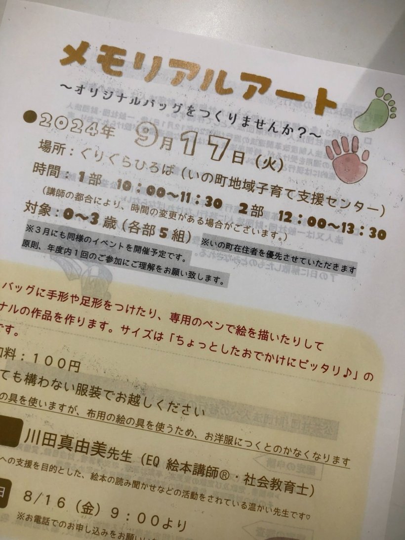 メモリアルアート教室のチラシ