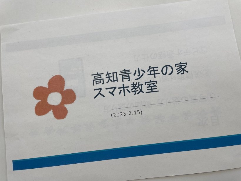 スマホ教室で使用する冊子