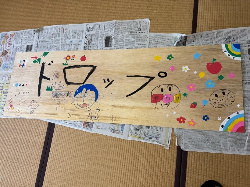 板に絵や文字が描いてある