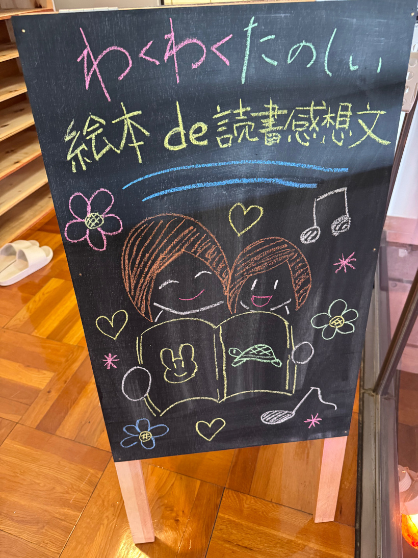 読書感想文　看板