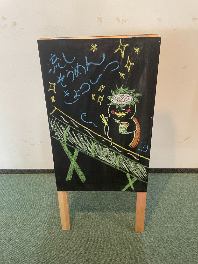流しそうめん教室の黒板の看板