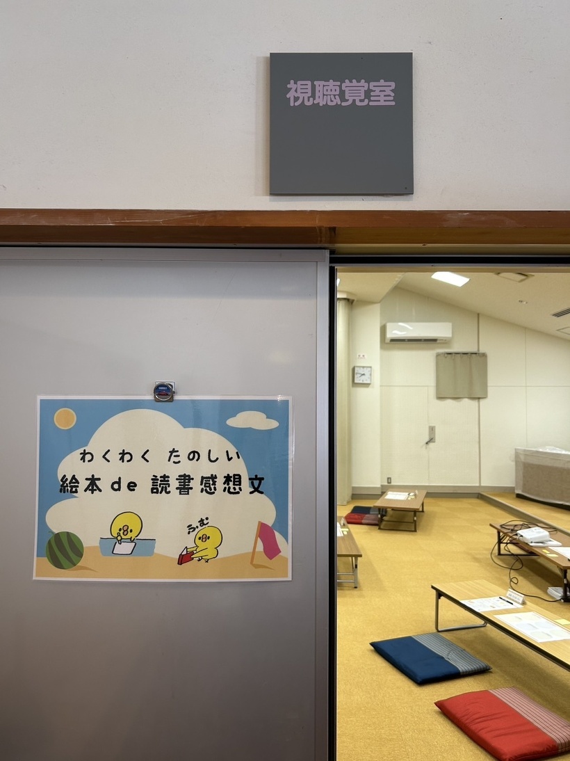 絵本de読書感想文の会場・視聴覚室の入口