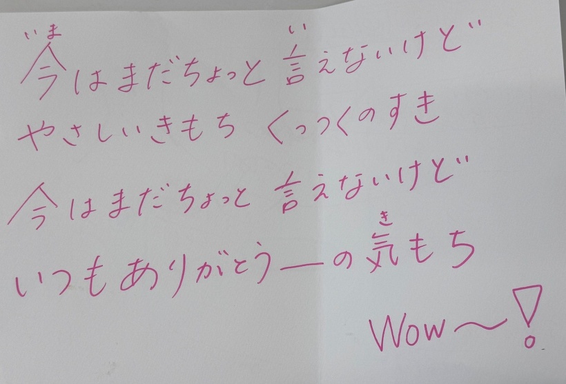 紙に出来上がった歌詞が書いている