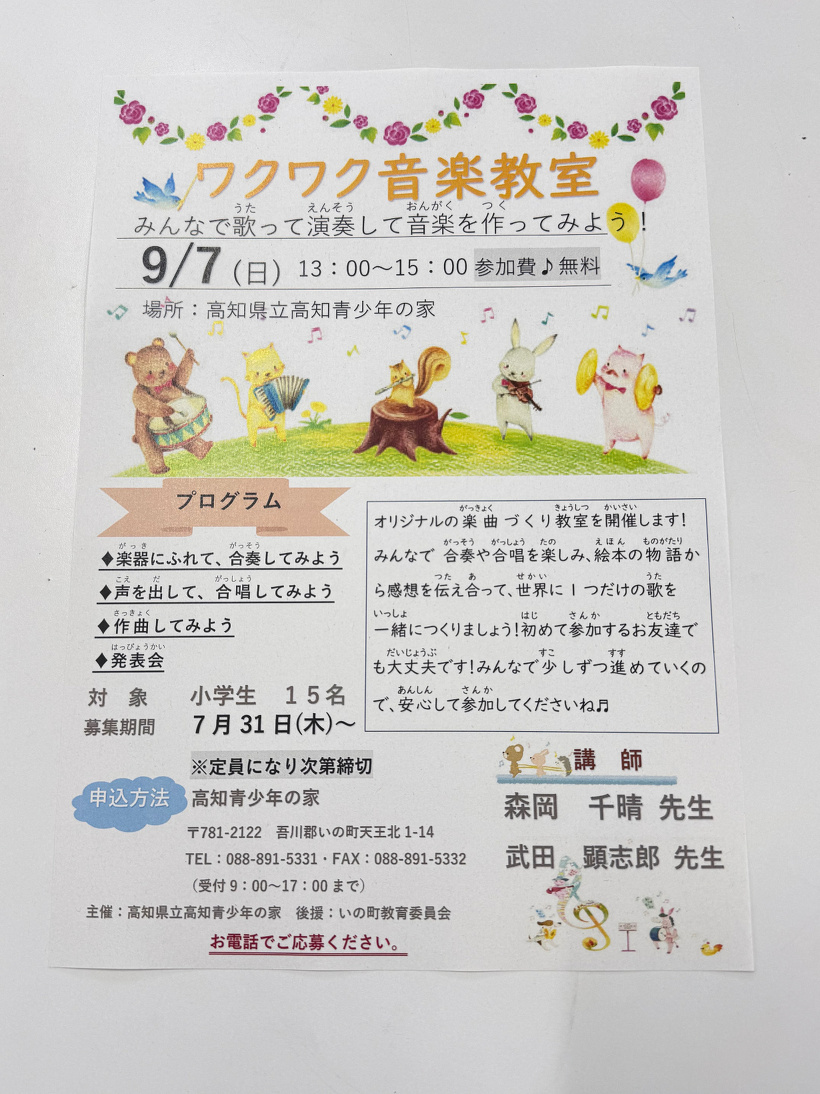 音楽教室のチラシ