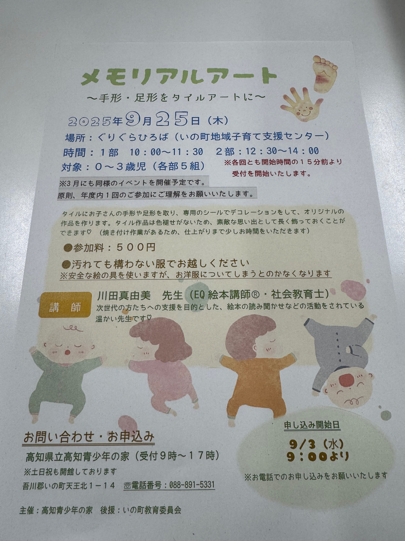 メモリアルアートのちらし