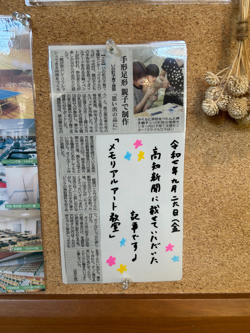 メモリアルアートの様子を載せた高知新聞の切り抜き