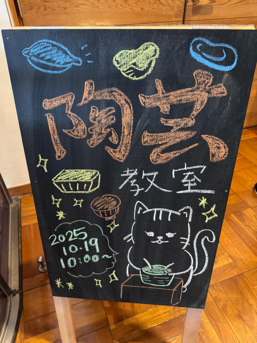 陶芸教室の看板