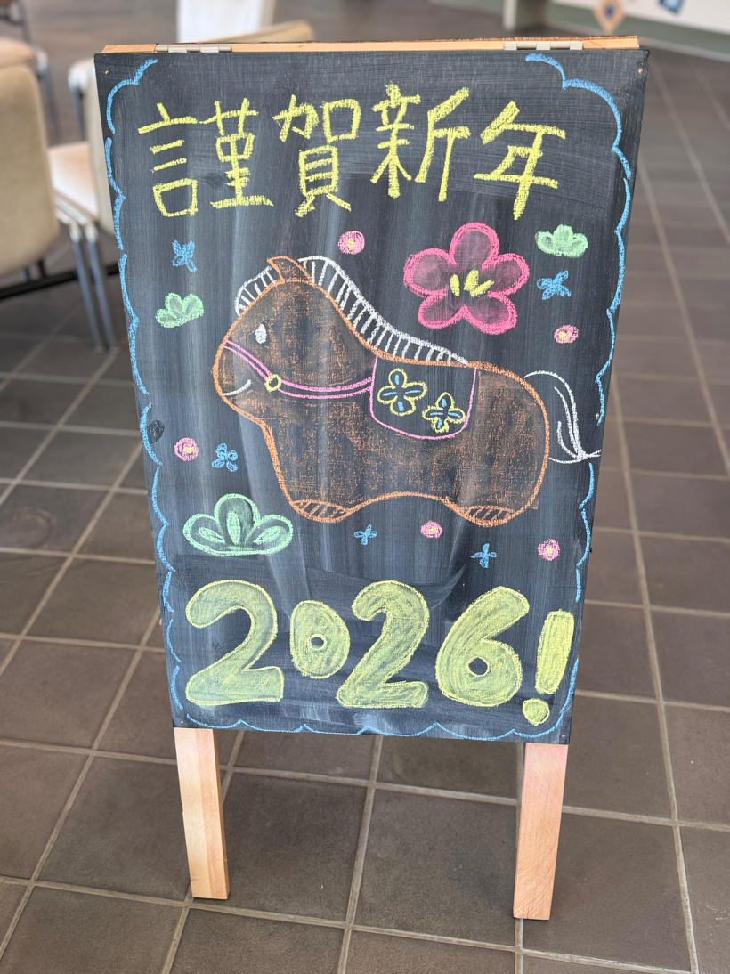 謹賀新年と馬の看板