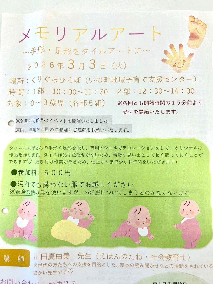 メモリアルアート教室のチラシ