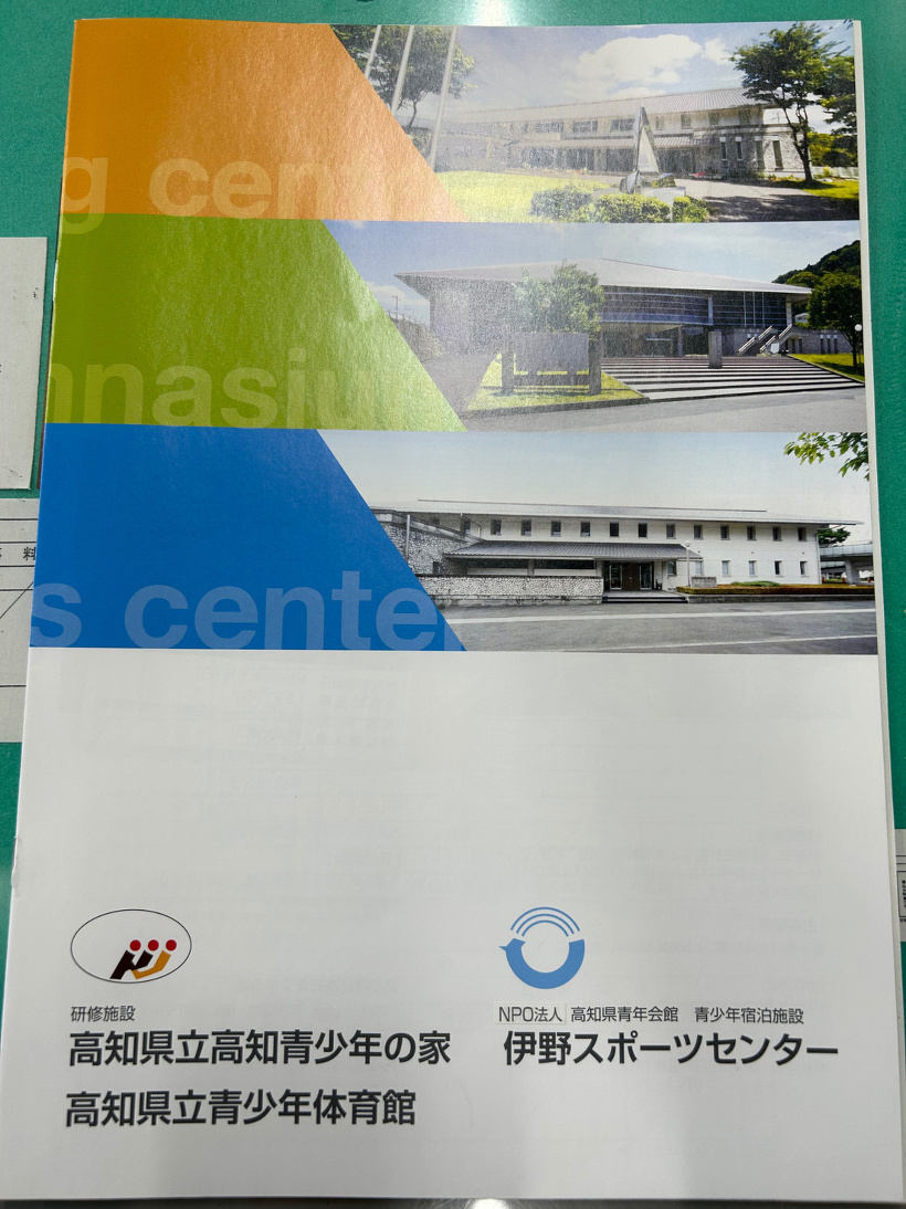 青少年の家・青少年体育館・伊野スポーツセンターのパンフレット