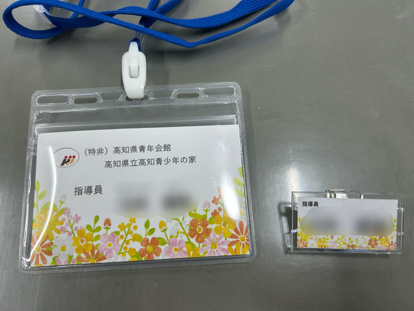 職員の名札が2種類うつっています