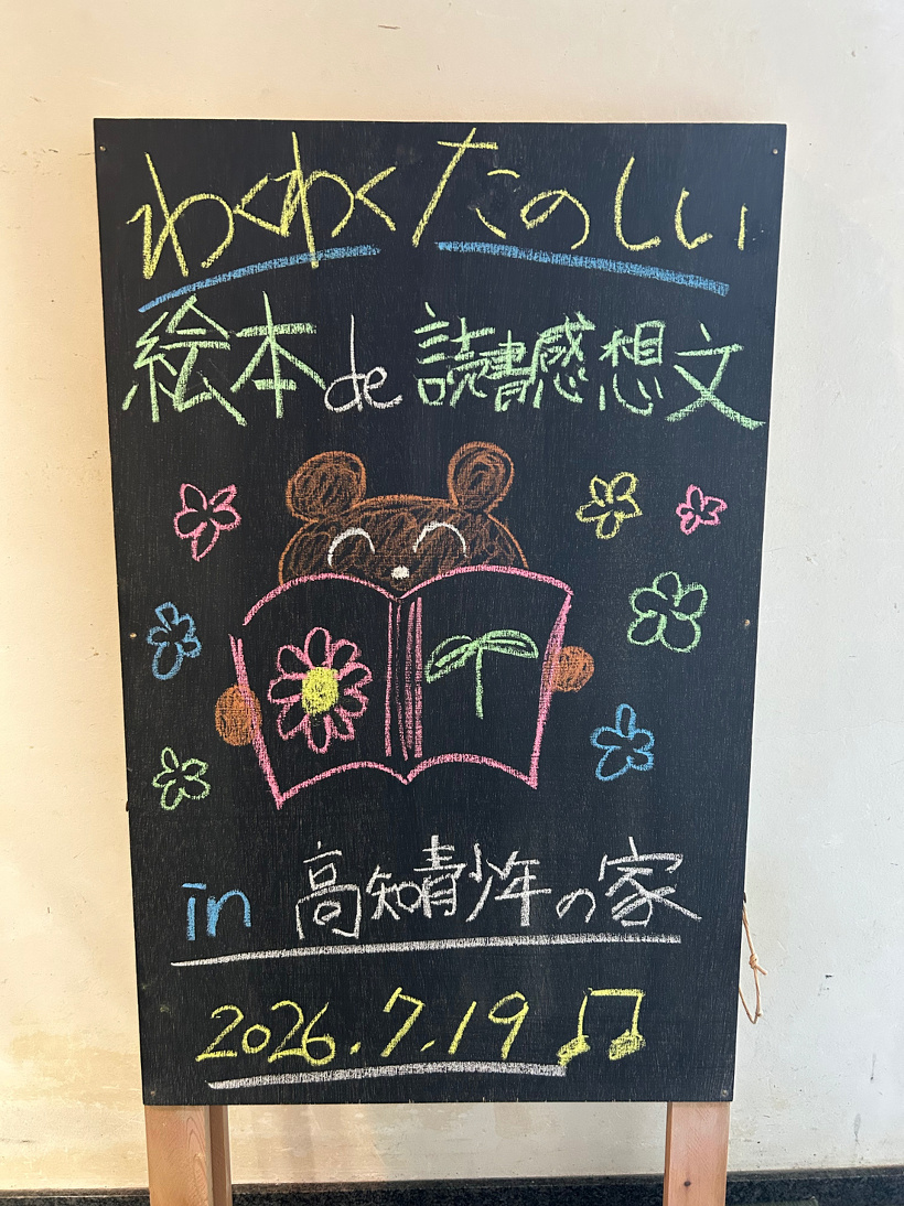 黒板に描いた「絵本de読書感想文」教室のイラスト
