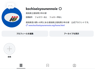 高知青少年の家のインスタグラム