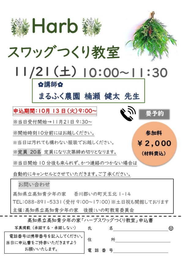 11月21日(土)開催。『ハーブ教室』チラシ。