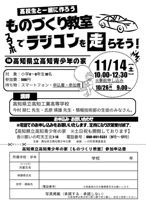 11月14日開催。小4～6年生対象『ものづくり教室』チラシ